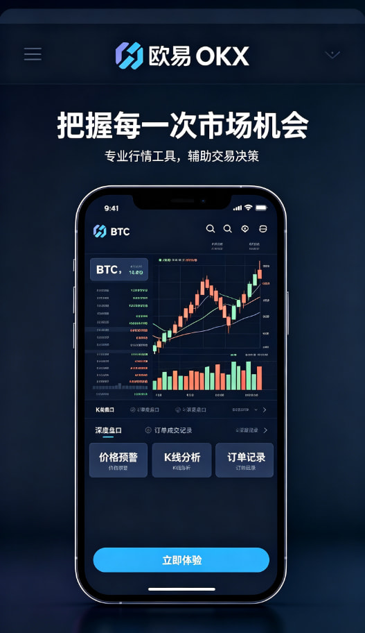欧交易所app官网下载安全使用指南配图